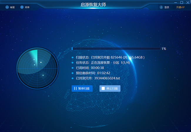 启源恢复大师软件扫描界面