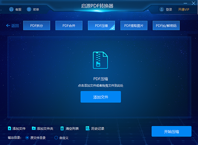 启源PDF转换器：PDF压缩