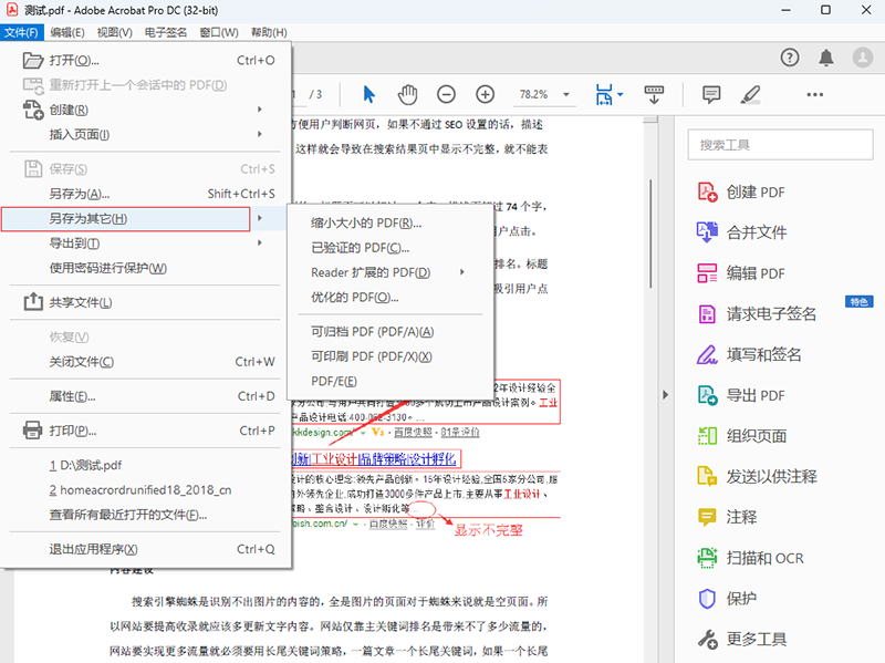 压缩PDF文件