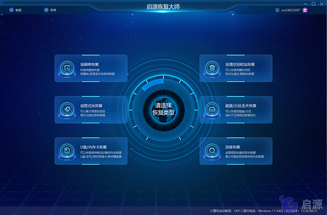 启源数据恢复大师