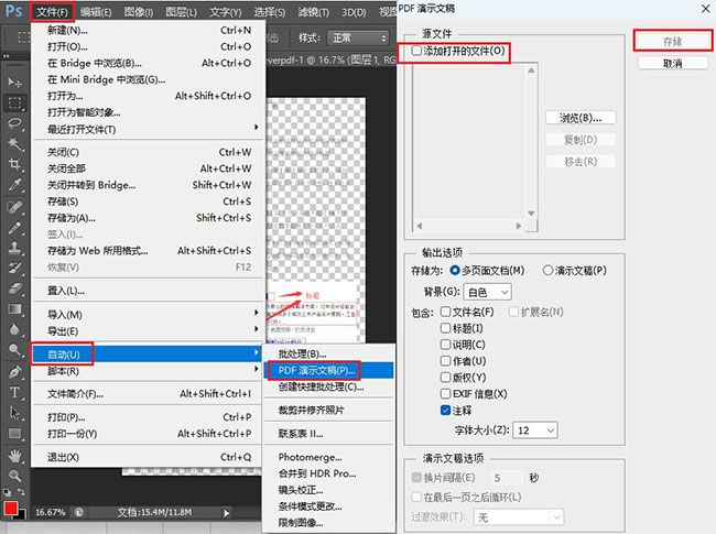 Photoshop压缩PDF文件的方法