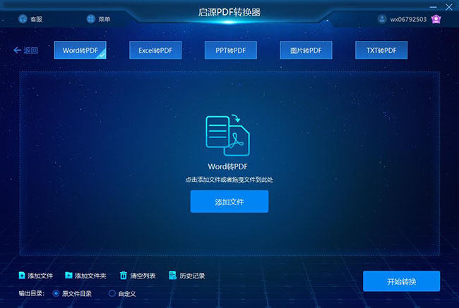 启源pdf转换器