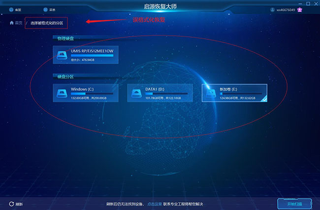 启源恢复大师