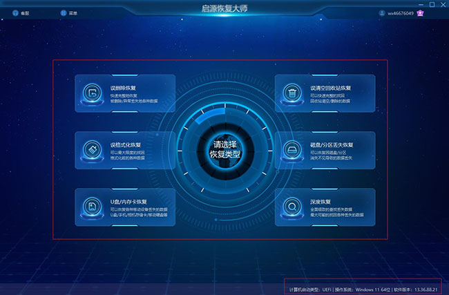 启源恢复大师