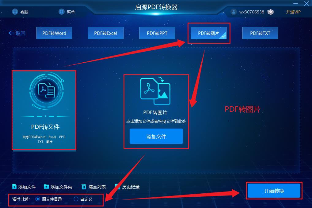启源pdf转换器：pdf转jpg