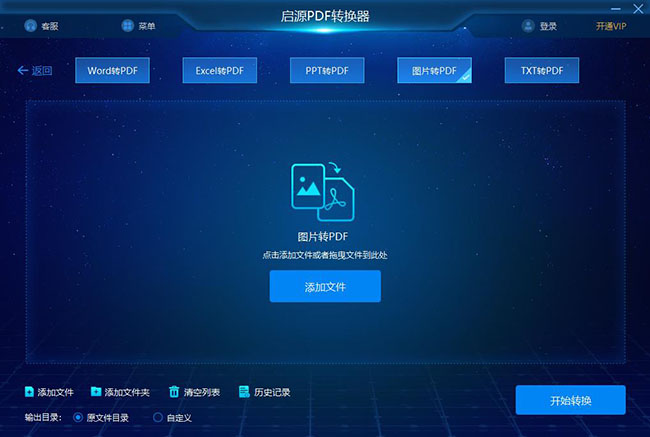 启源PDF转换器：图片转PDF