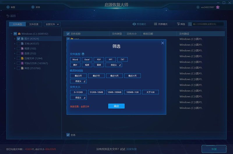 启源数据恢复软件