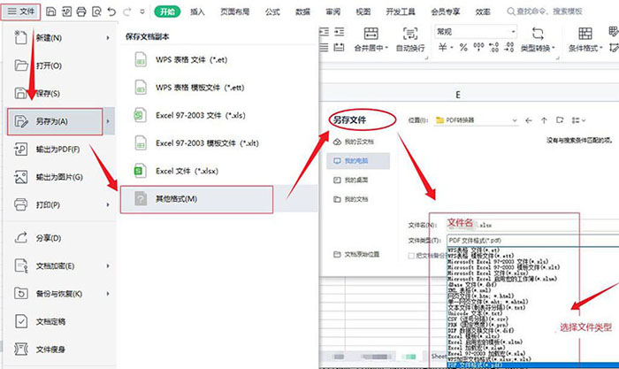 办公软件：Word转PDF