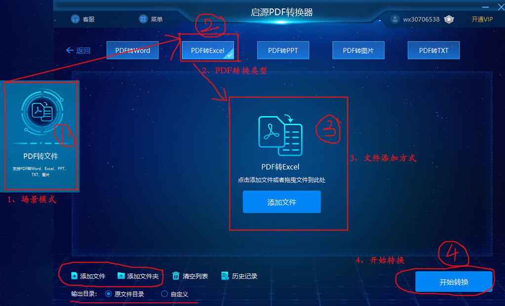启源PDF转换器