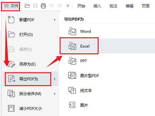 办公室软件转换：PDF转excel