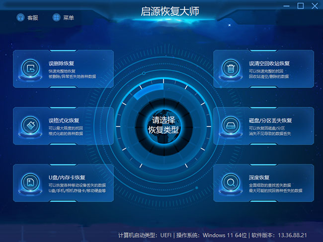 启源数据恢复软件