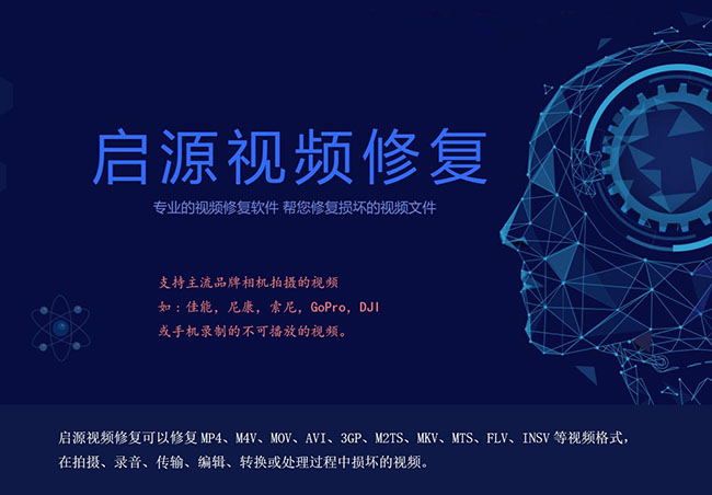 启源视频修复软件
