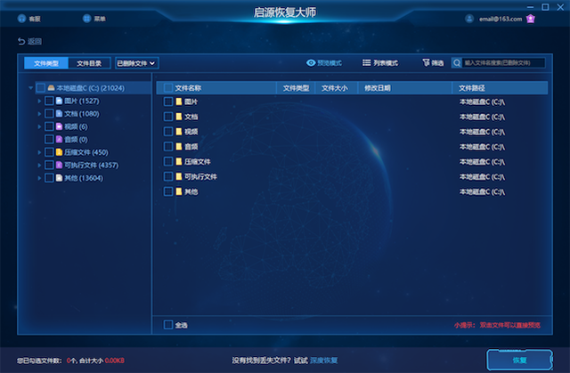 启源数据恢复软件