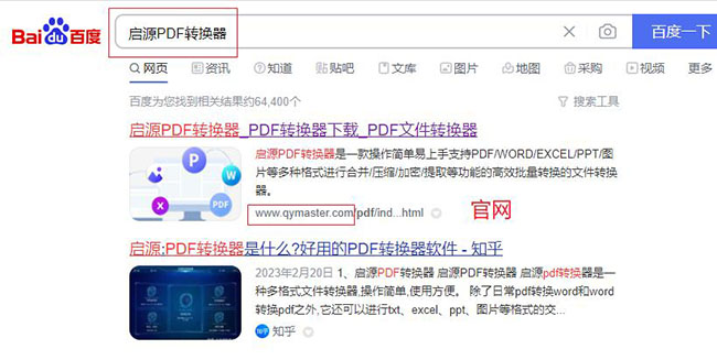 启源PDF转换器