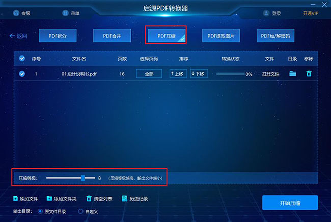 启源PDF转换器