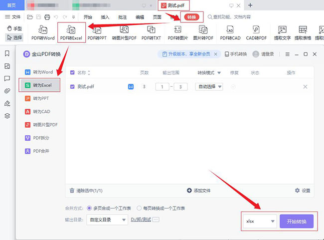 办公PDF转excel的方法