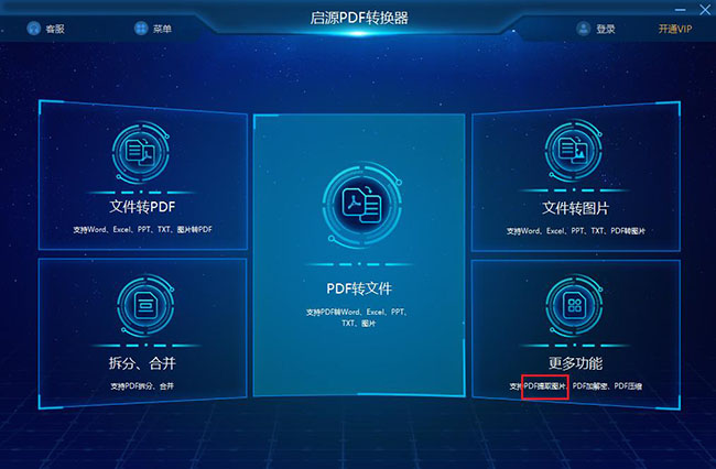 启源PDF转换器