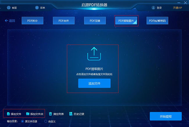 启源PDF转换器软件界面