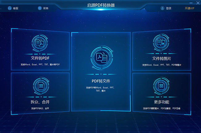 启源PDF转换器