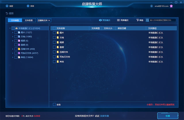 启源恢复大师