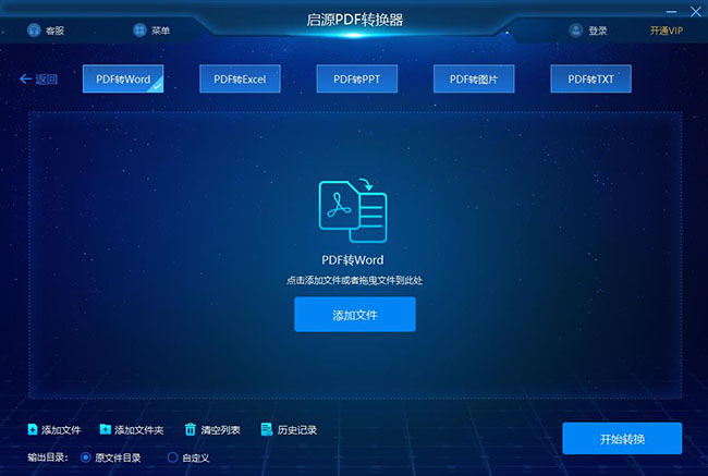 启源PDF转换器