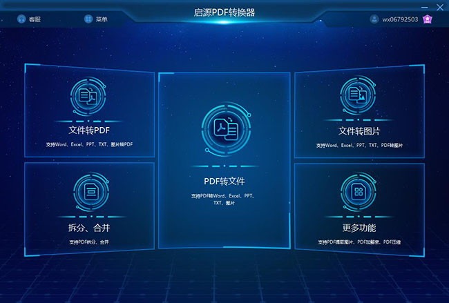 启源PDF转换器