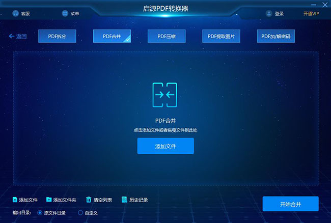 启源PDF转换器：PDF合并
