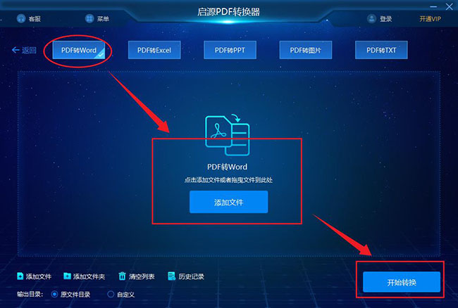 启源PDF转换器
