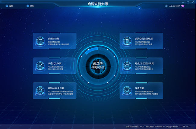 启源数据恢复大师
