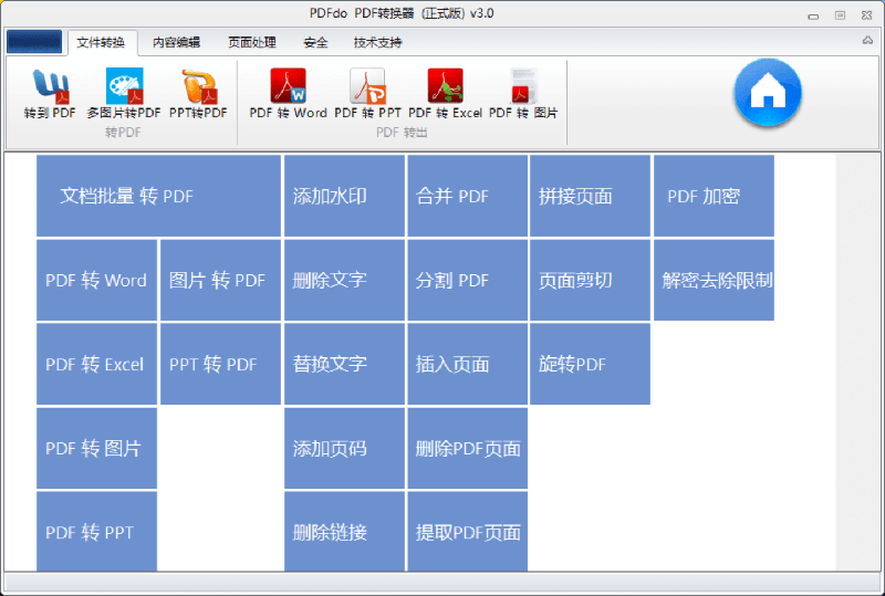 PDFdo 软件界面