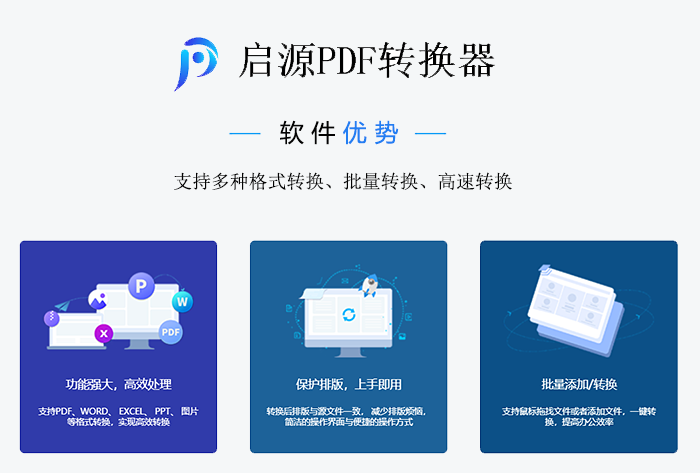 启源PDF转换工具