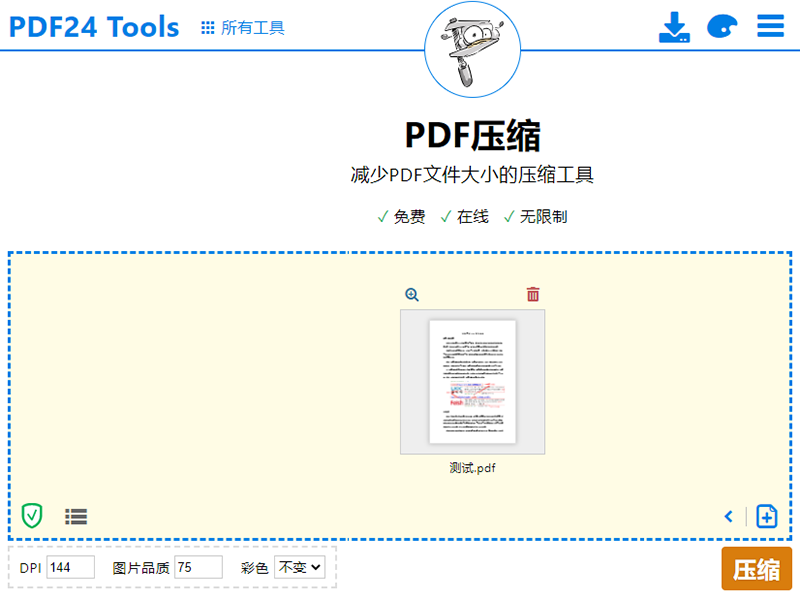PDF24 tools ：PDF压缩