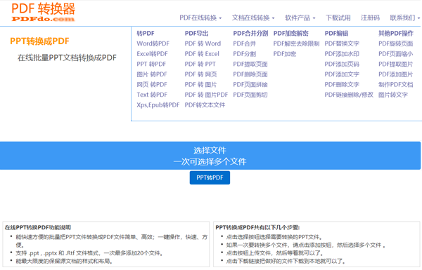 PDFdo：PDF转PPT
