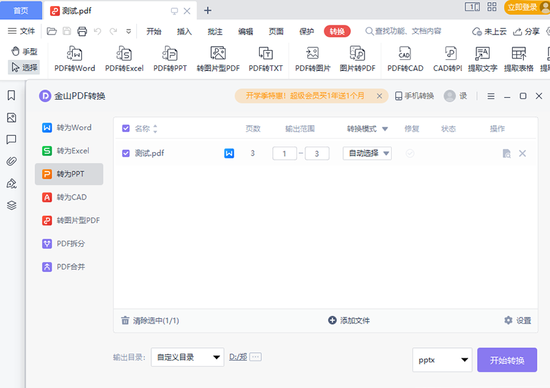 WPS office：PDF转PPT