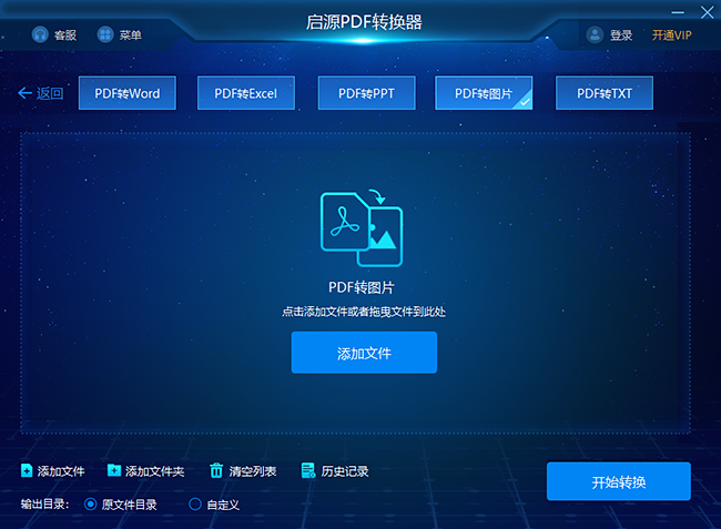 启源PDF转换器：PDF转图片