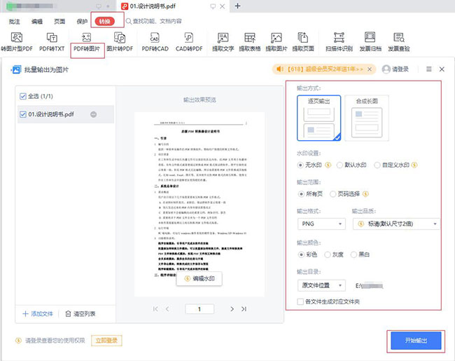 WPS office：PDF转图片
