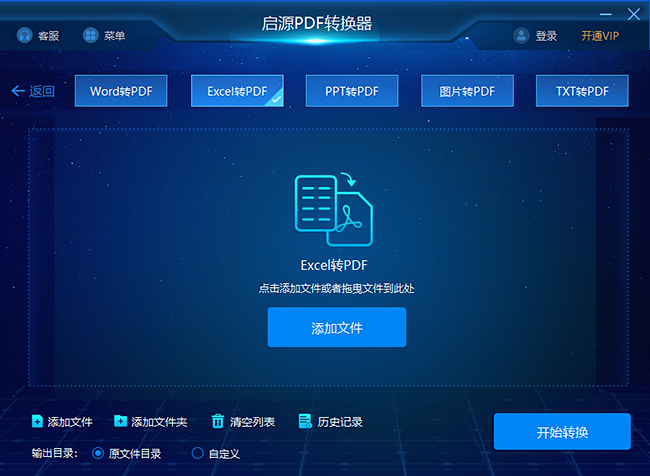 启源PDF转换器：Excel转PDF