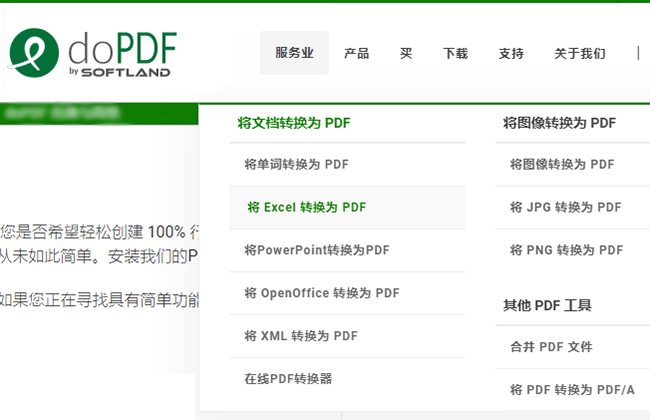 doPDF转换软件