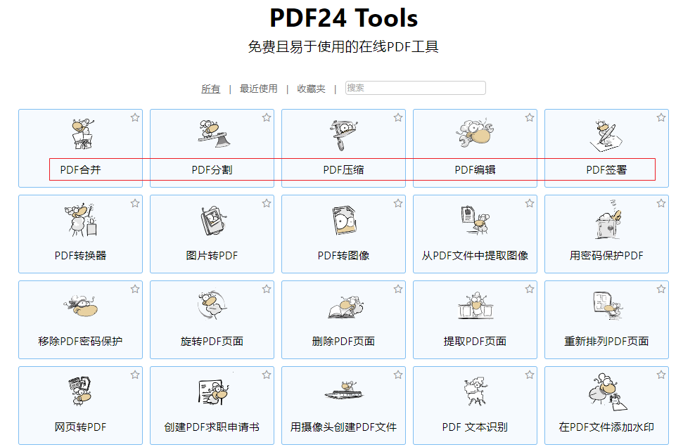 在线网站转换：PDF24 tools