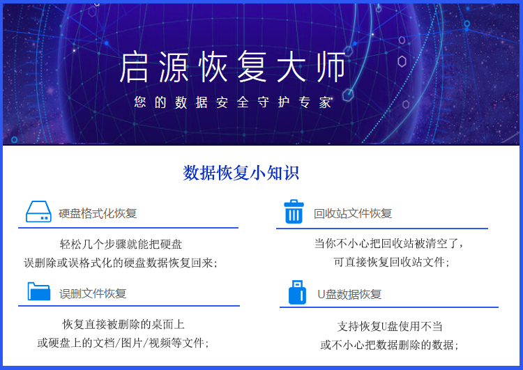 启源数据恢复大师