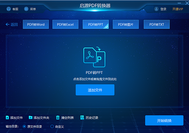启源PDF转换器：PDF转PPT