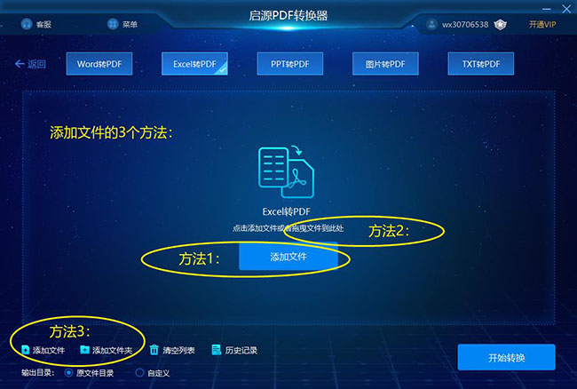 excel转PDF的方法