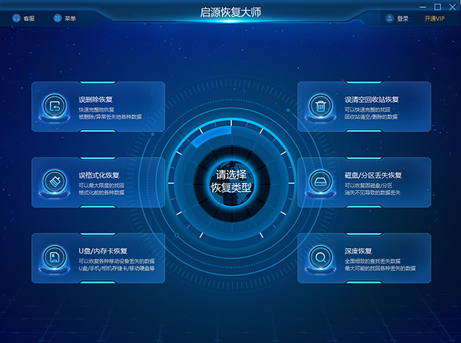 启源数据恢复大师