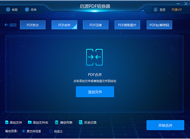 启源PDF转换器合并PDF文件