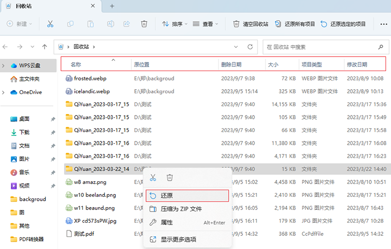 回收站恢复数据