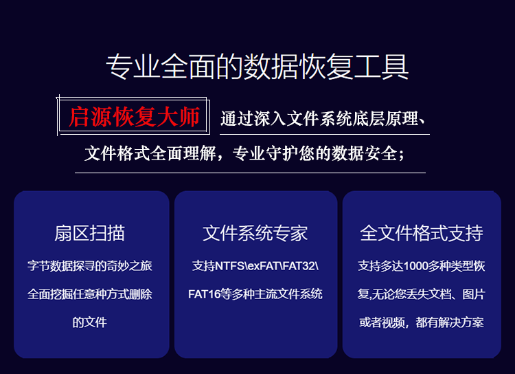 数据恢复工具
