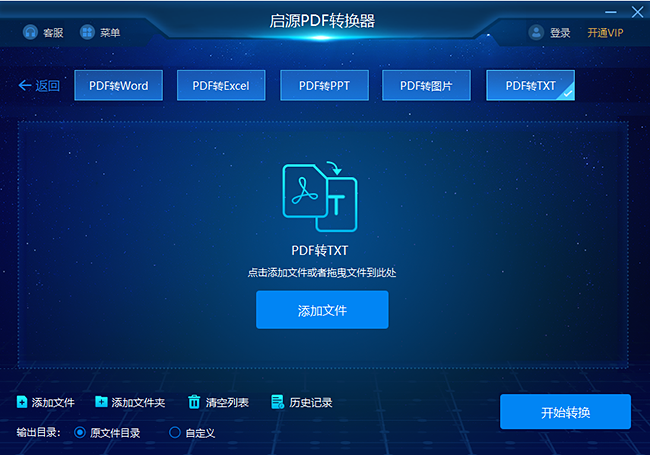 启源PDF转换器：PDF转TXT