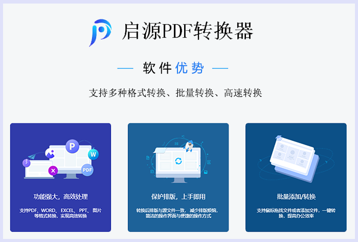 启源PDF转换器