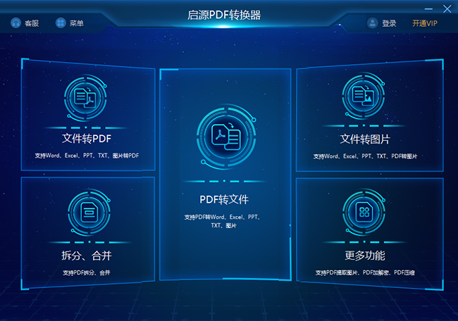 启源PDF转换器
