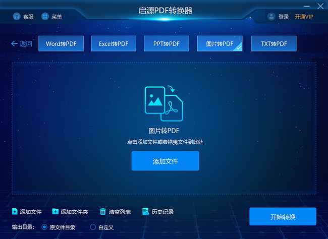 启源PDF转换器  图片转PDF